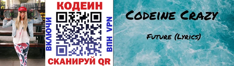 Купить закладки  Навашино  Codein напиток Lean (лин) 